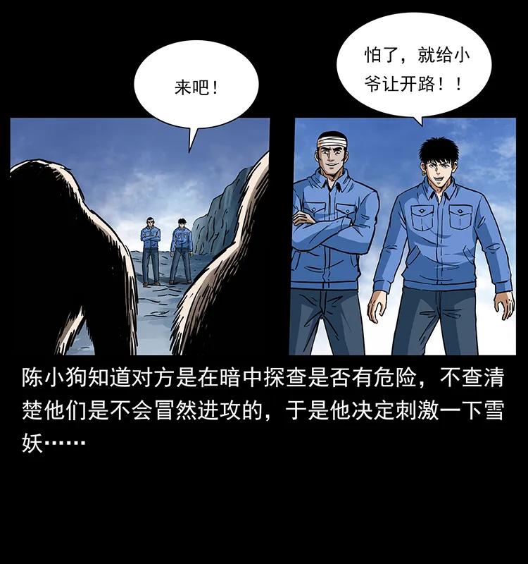 幽冥诡匠韩漫全集-275 杀一儆百无删减无遮挡章节图片 