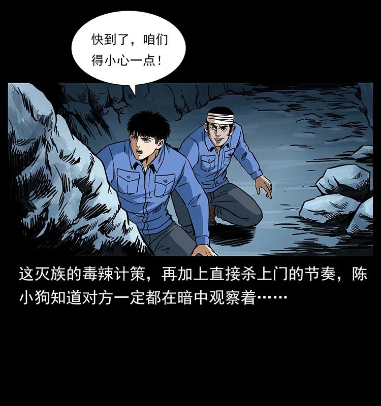 幽冥诡匠韩漫全集-275 杀一儆百无删减无遮挡章节图片 