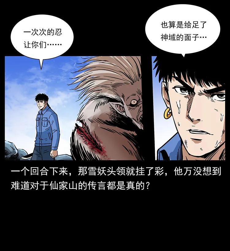 幽冥诡匠韩漫全集-275 杀一儆百无删减无遮挡章节图片 