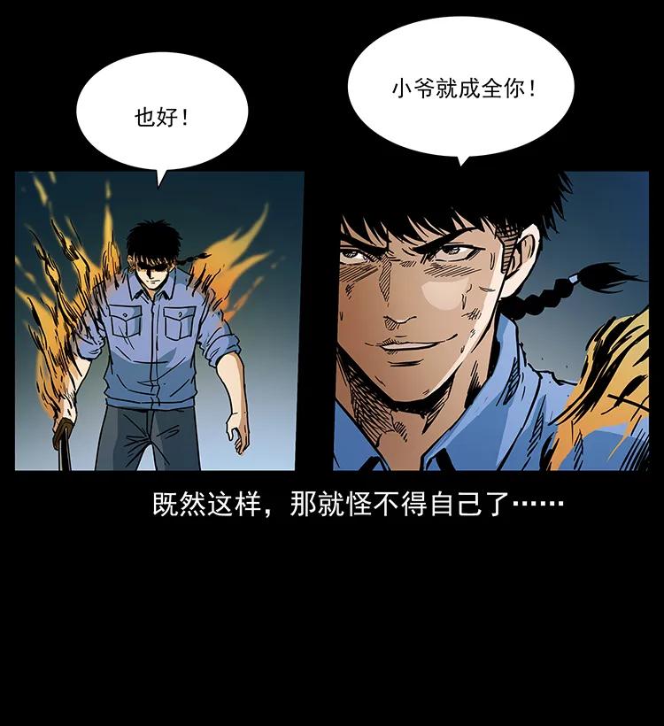 幽冥诡匠韩漫全集-275 杀一儆百无删减无遮挡章节图片 