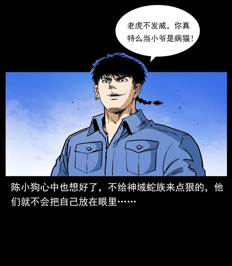 幽冥诡匠韩漫全集-275 杀一儆百无删减无遮挡章节图片 
