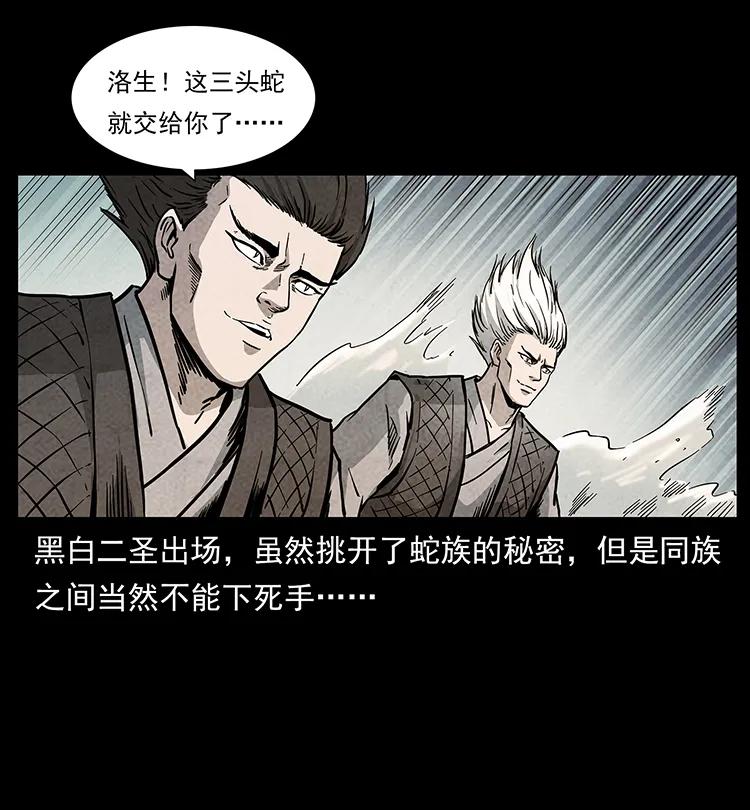 幽冥诡匠韩漫全集-277 三头蛇无删减无遮挡章节图片 