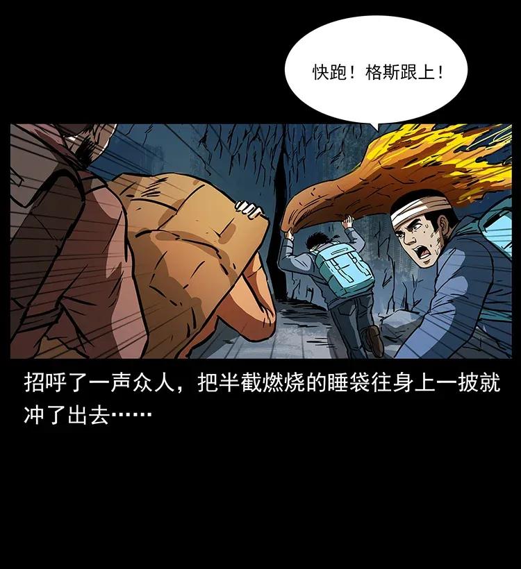 幽冥诡匠韩漫全集-278 黑狐的危机！无删减无遮挡章节图片 