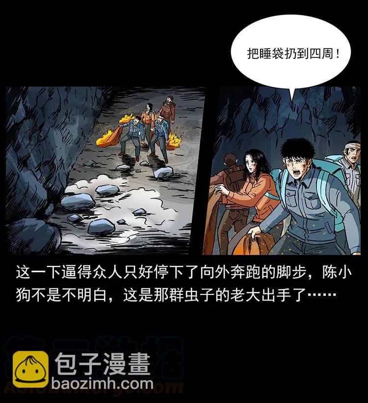 幽冥诡匠韩漫全集-278 黑狐的危机！无删减无遮挡章节图片 