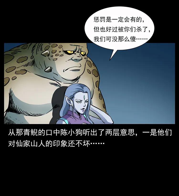 幽冥诡匠韩漫全集-279 异象无删减无遮挡章节图片 