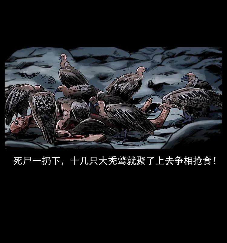 幽冥诡匠韩漫全集-280 西域食尸鬼无删减无遮挡章节图片 