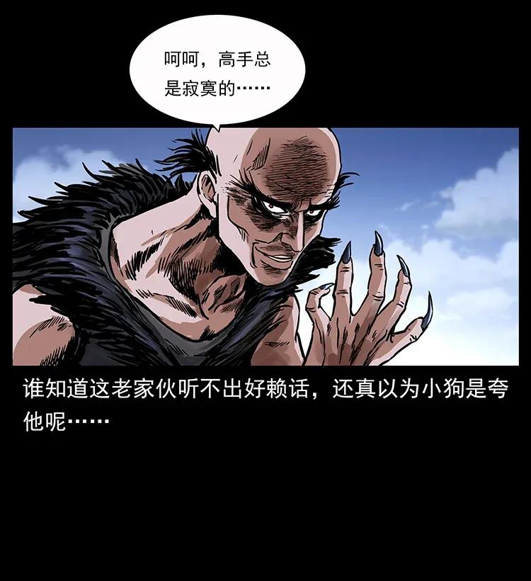 幽冥诡匠韩漫全集-280 西域食尸鬼无删减无遮挡章节图片 