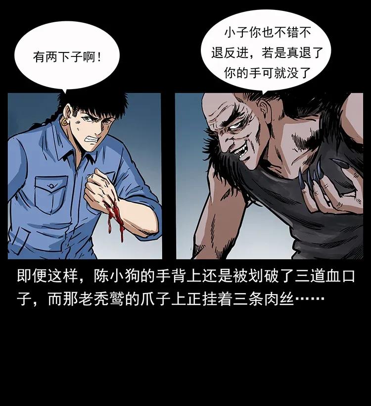 幽冥诡匠韩漫全集-280 西域食尸鬼无删减无遮挡章节图片 
