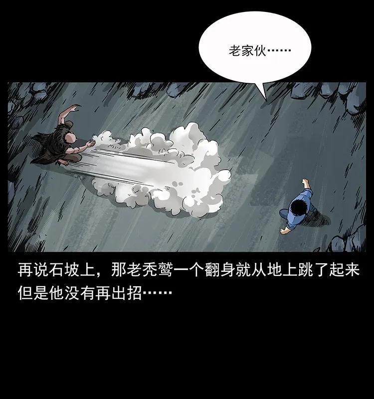 幽冥诡匠韩漫全集-280 西域食尸鬼无删减无遮挡章节图片 