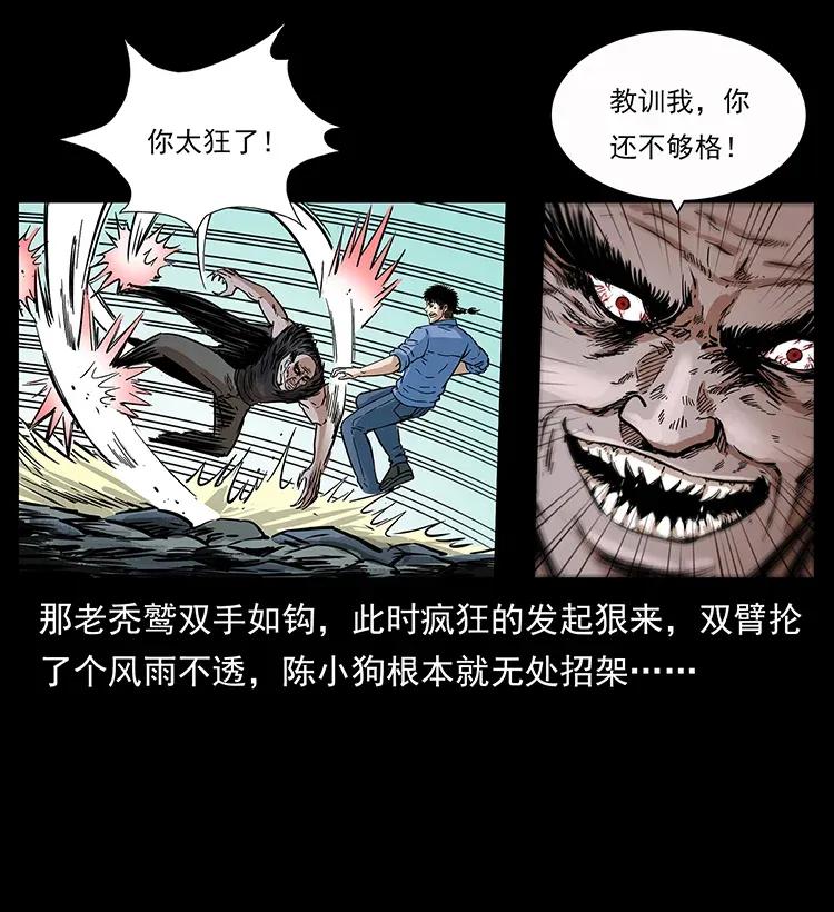 幽冥诡匠韩漫全集-280 西域食尸鬼无删减无遮挡章节图片 