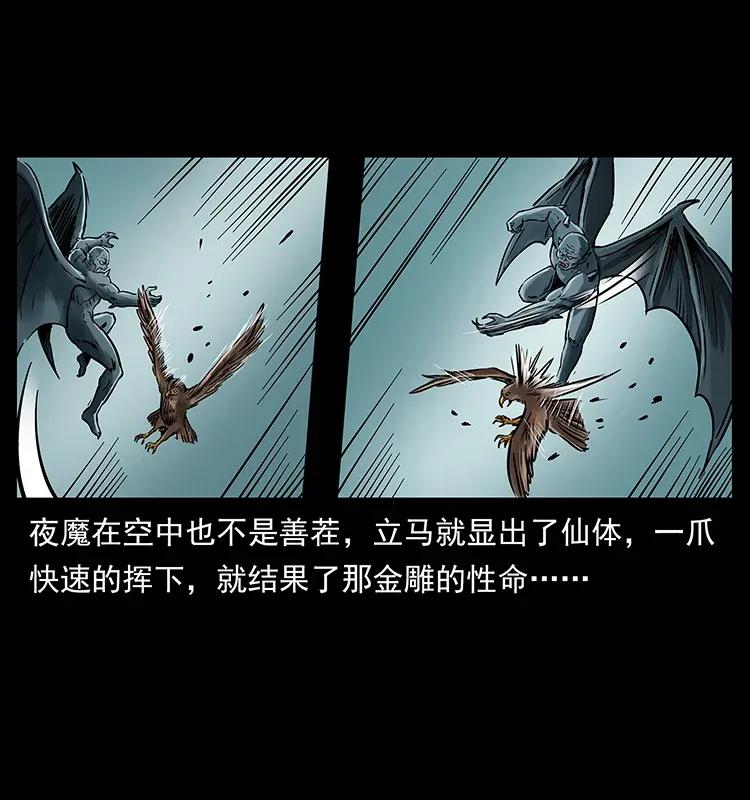 幽冥诡匠韩漫全集-280 西域食尸鬼无删减无遮挡章节图片 