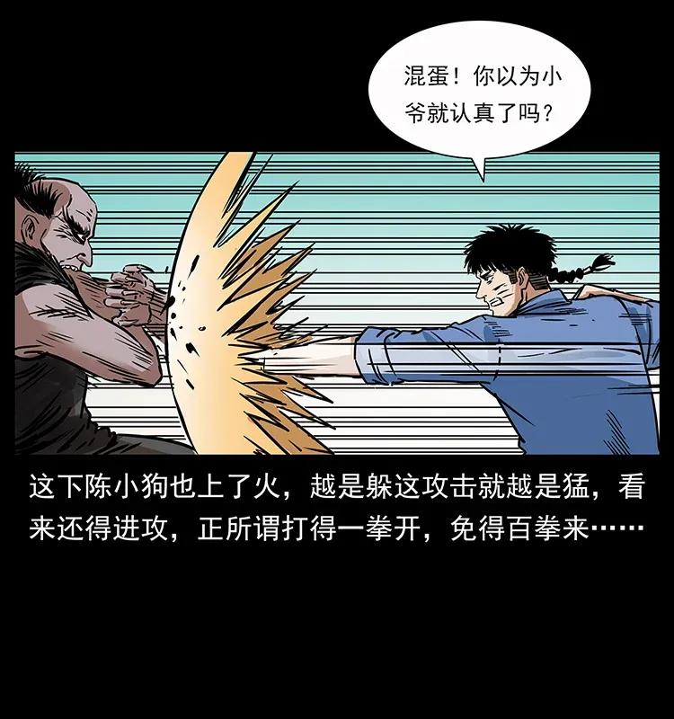 幽冥诡匠韩漫全集-280 西域食尸鬼无删减无遮挡章节图片 