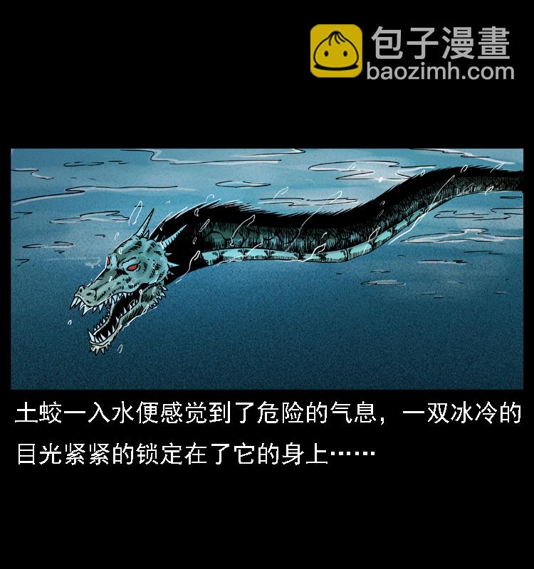 幽冥诡匠韩漫全集-030 斗土蛟2无删减无遮挡章节图片 