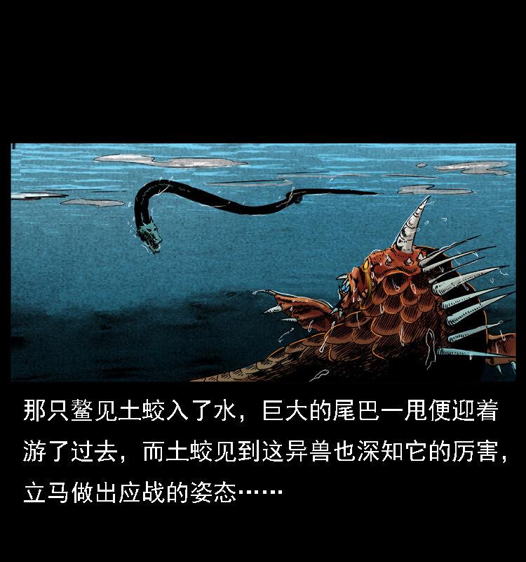 幽冥诡匠韩漫全集-030 斗土蛟2无删减无遮挡章节图片 