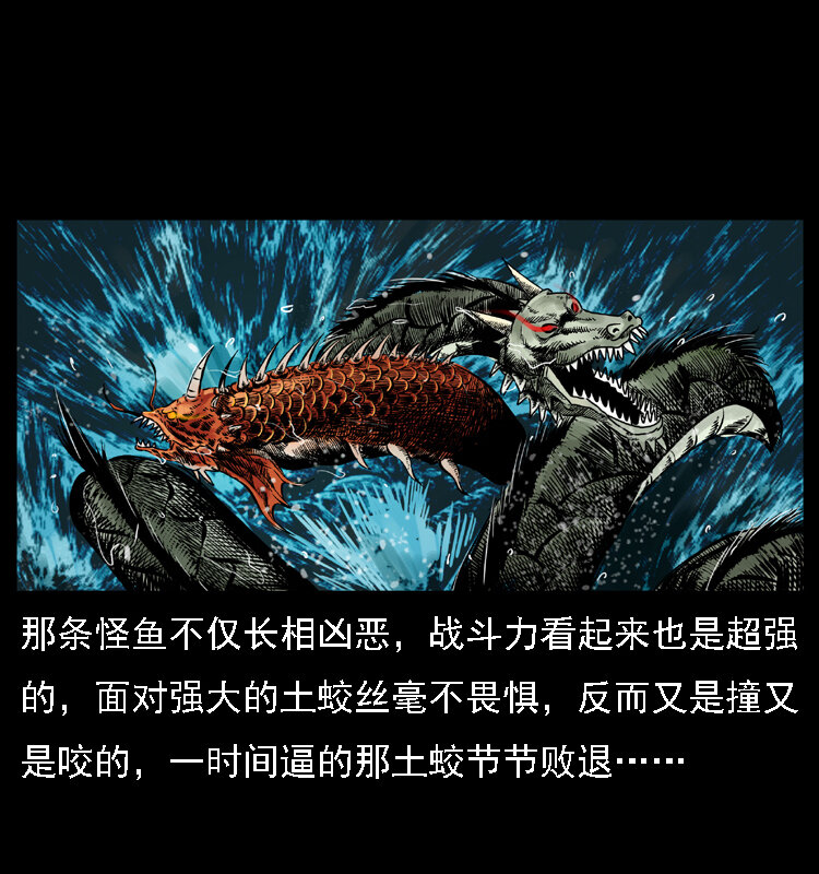 幽冥诡匠韩漫全集-030 斗土蛟2无删减无遮挡章节图片 