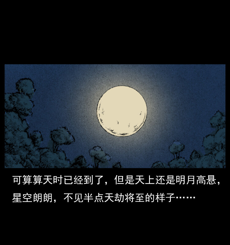 幽冥诡匠韩漫全集-030 斗土蛟2无删减无遮挡章节图片 