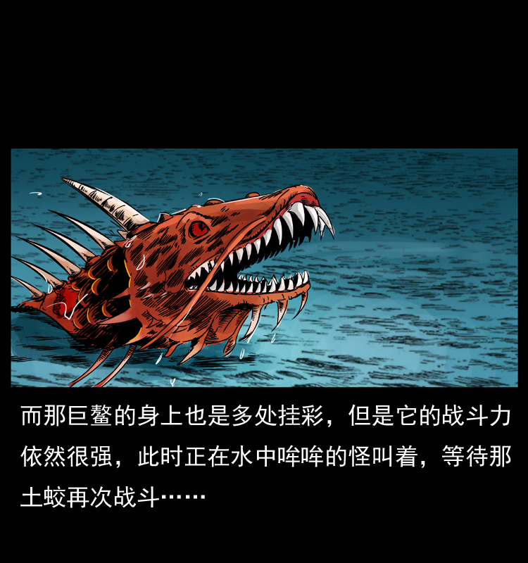 幽冥诡匠韩漫全集-030 斗土蛟2无删减无遮挡章节图片 