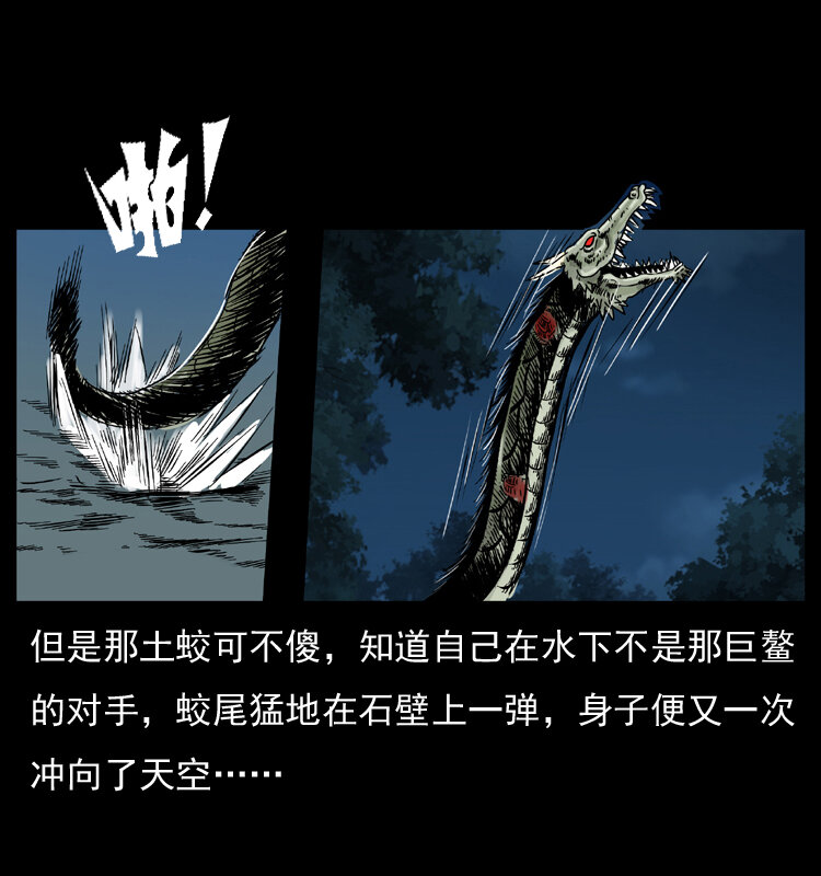 幽冥诡匠韩漫全集-030 斗土蛟2无删减无遮挡章节图片 