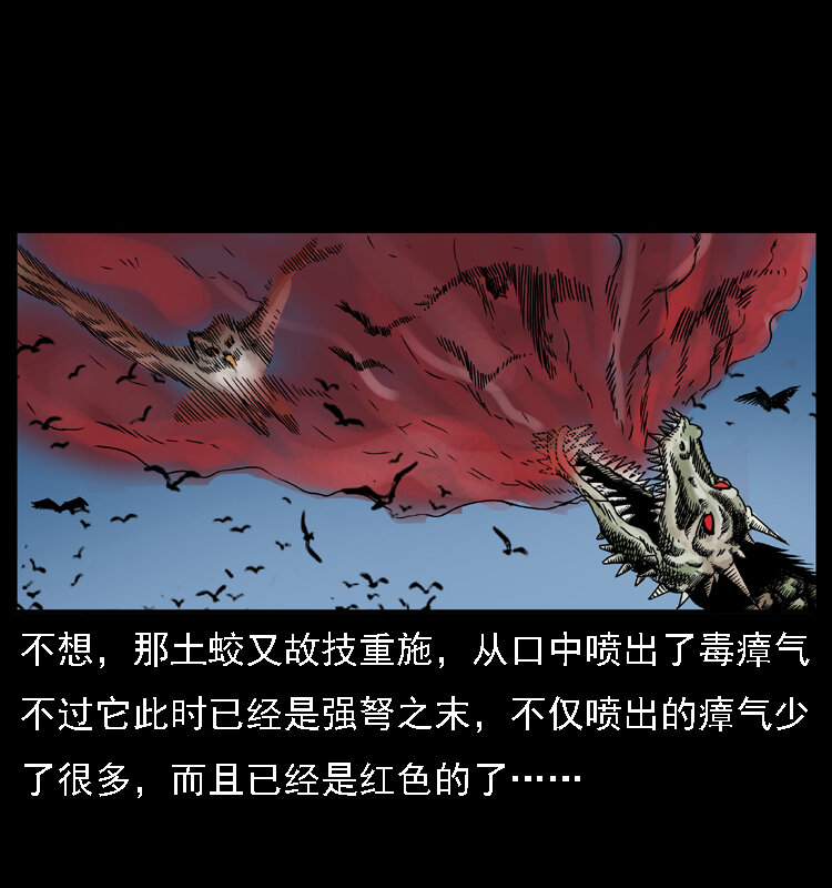幽冥诡匠韩漫全集-030 斗土蛟2无删减无遮挡章节图片 