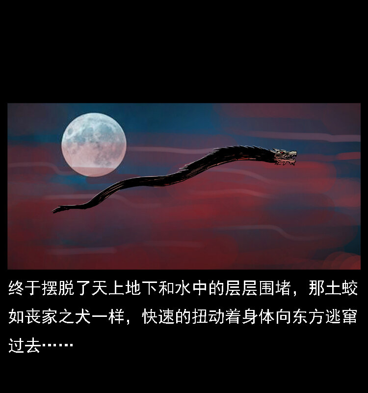 幽冥诡匠韩漫全集-030 斗土蛟2无删减无遮挡章节图片 