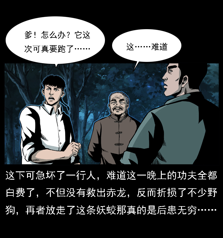 幽冥诡匠韩漫全集-030 斗土蛟2无删减无遮挡章节图片 
