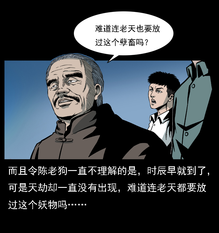 幽冥诡匠韩漫全集-030 斗土蛟2无删减无遮挡章节图片 