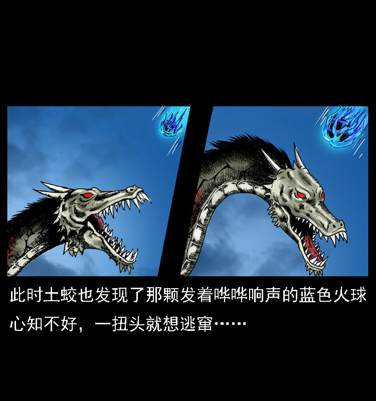 幽冥诡匠韩漫全集-030 斗土蛟2无删减无遮挡章节图片 