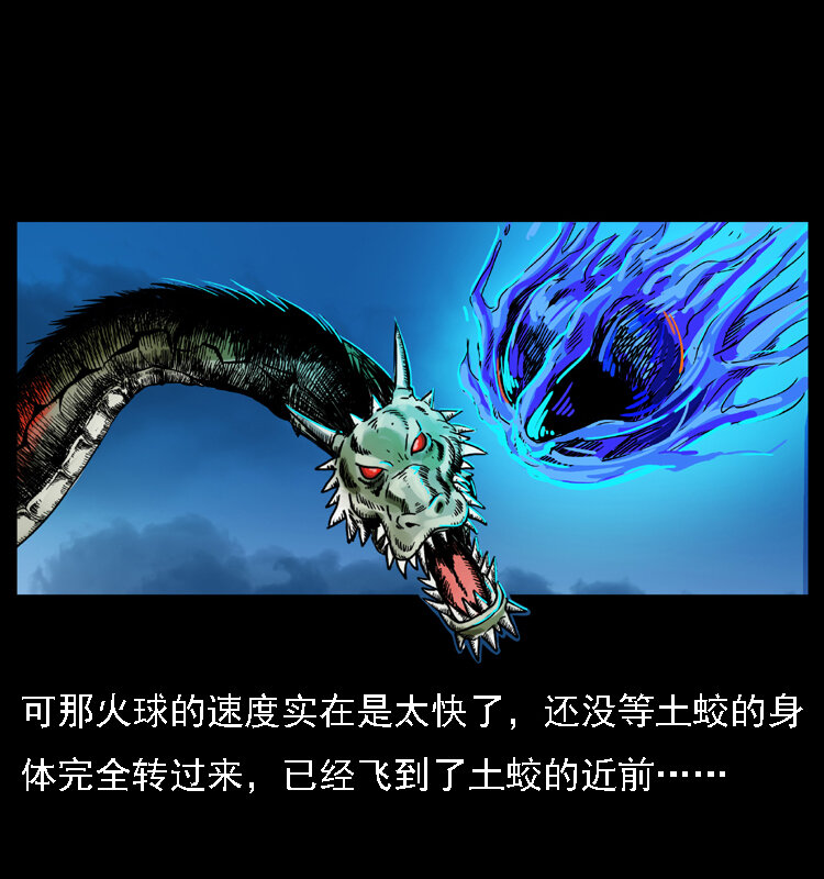 幽冥诡匠韩漫全集-030 斗土蛟2无删减无遮挡章节图片 