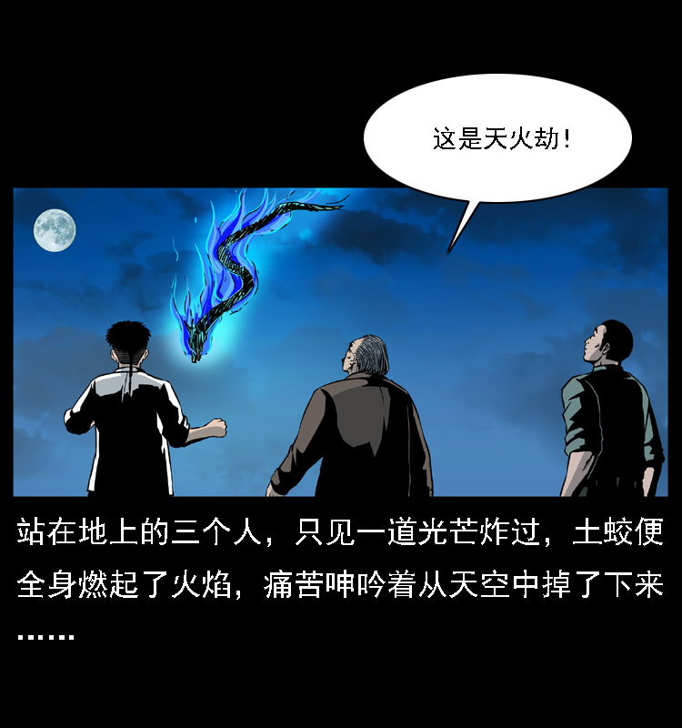 幽冥诡匠韩漫全集-030 斗土蛟2无删减无遮挡章节图片 
