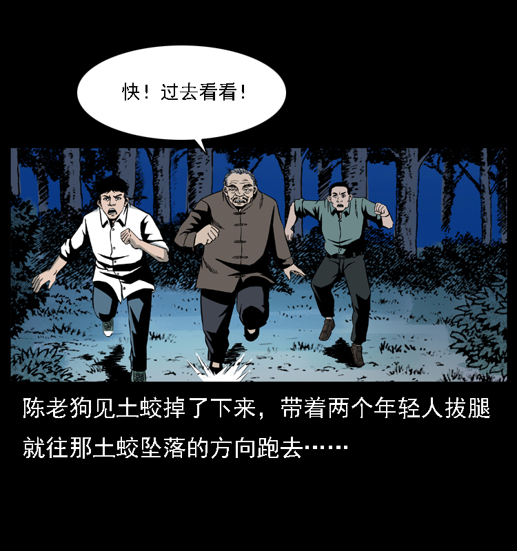 幽冥诡匠韩漫全集-030 斗土蛟2无删减无遮挡章节图片 