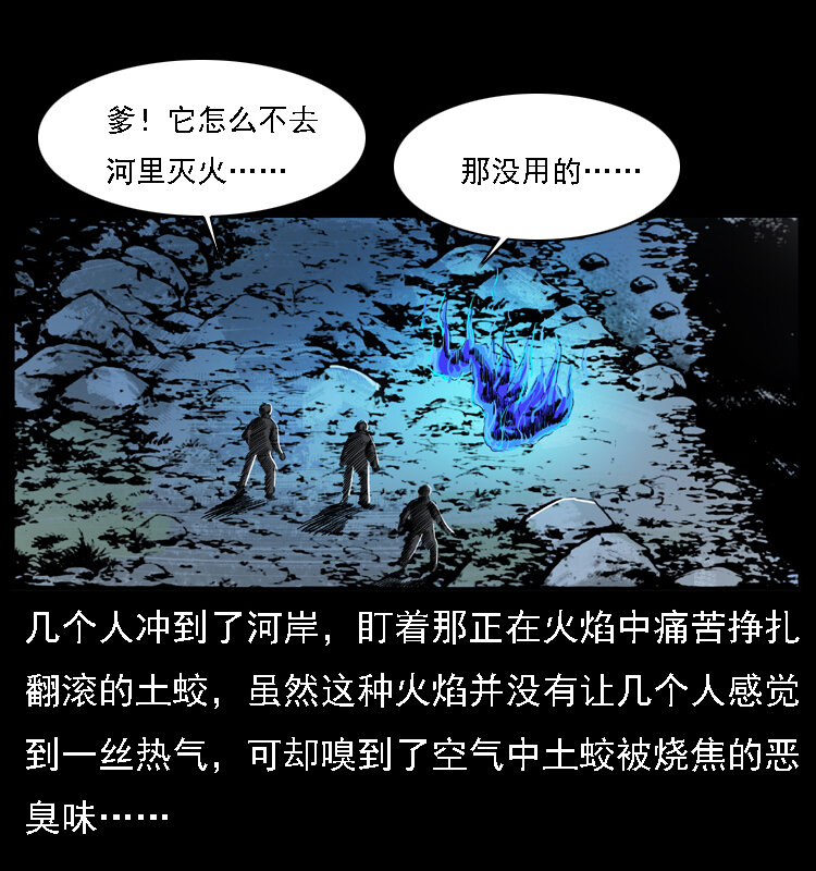 幽冥诡匠韩漫全集-030 斗土蛟2无删减无遮挡章节图片 