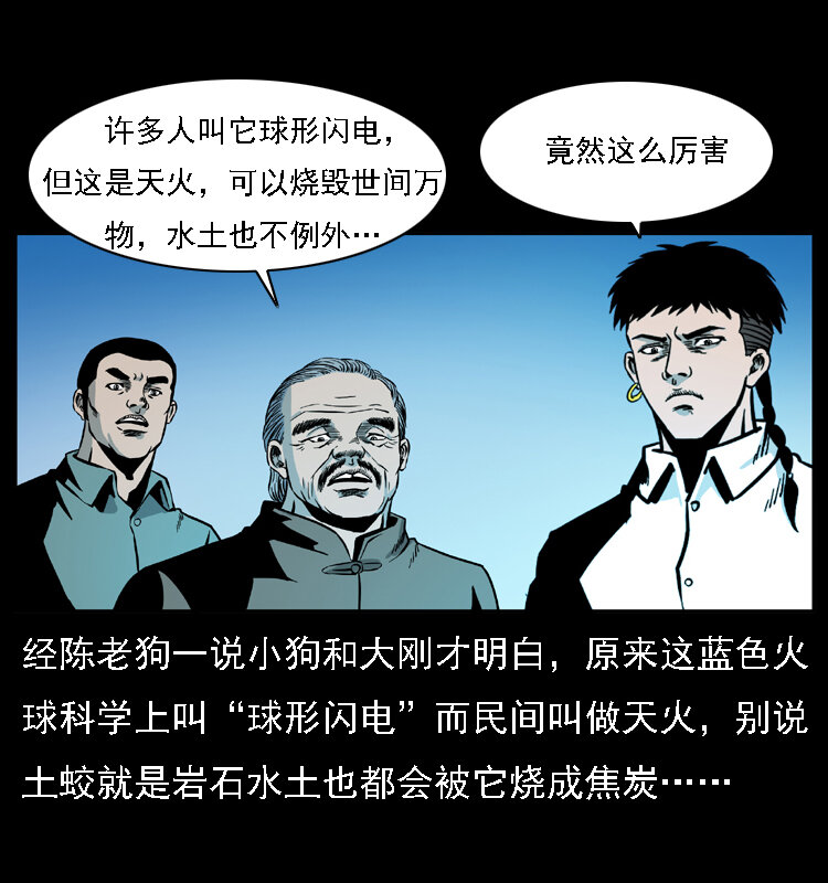 幽冥诡匠韩漫全集-030 斗土蛟2无删减无遮挡章节图片 