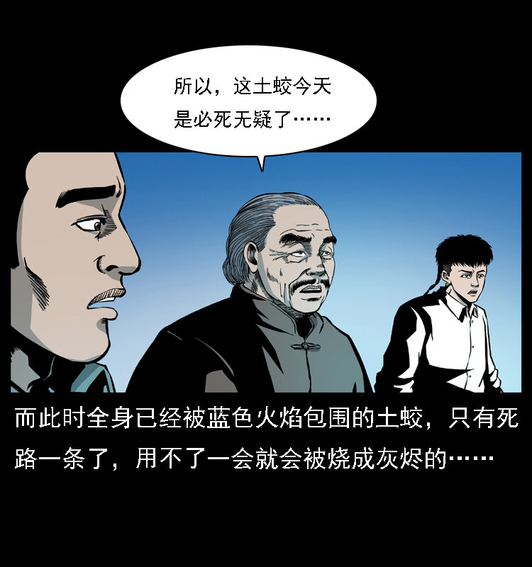 幽冥诡匠韩漫全集-030 斗土蛟2无删减无遮挡章节图片 