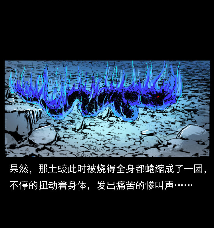 幽冥诡匠韩漫全集-030 斗土蛟2无删减无遮挡章节图片 