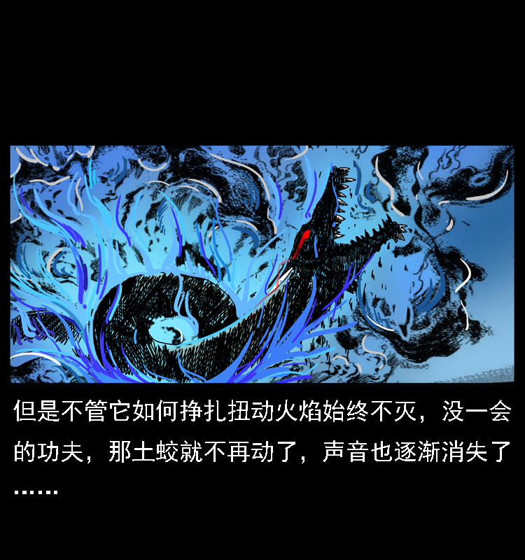 幽冥诡匠韩漫全集-030 斗土蛟2无删减无遮挡章节图片 