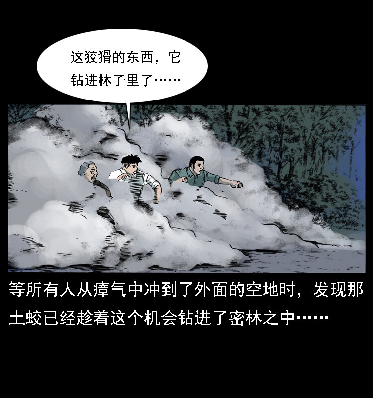 幽冥诡匠韩漫全集-030 斗土蛟2无删减无遮挡章节图片 