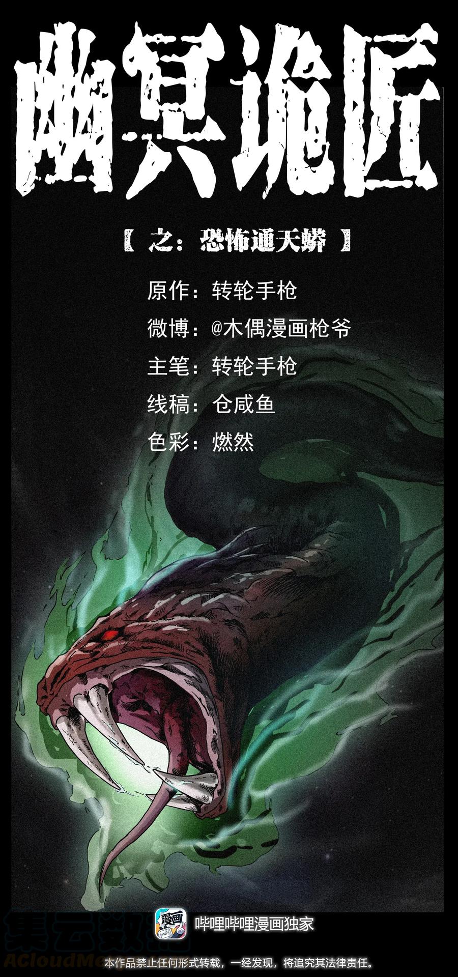 幽冥诡匠韩漫全集-286 恐怖通天蟒无删减无遮挡章节图片 
