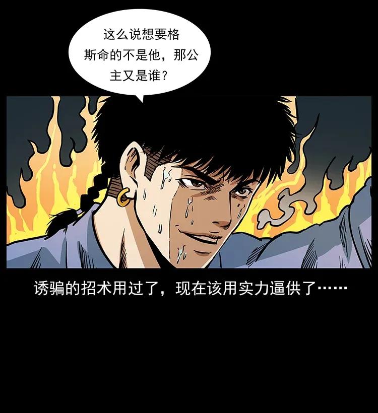 幽冥诡匠韩漫全集-286 恐怖通天蟒无删减无遮挡章节图片 