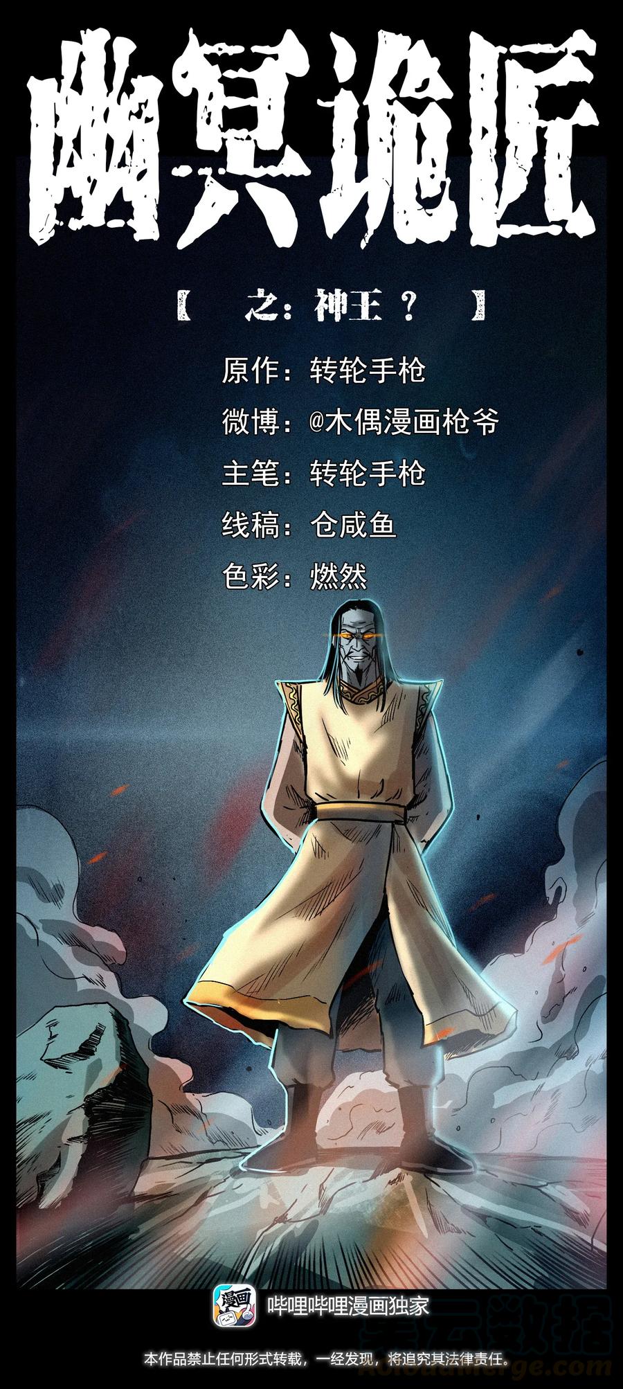 幽冥诡匠韩漫全集-290 神王？无删减无遮挡章节图片 