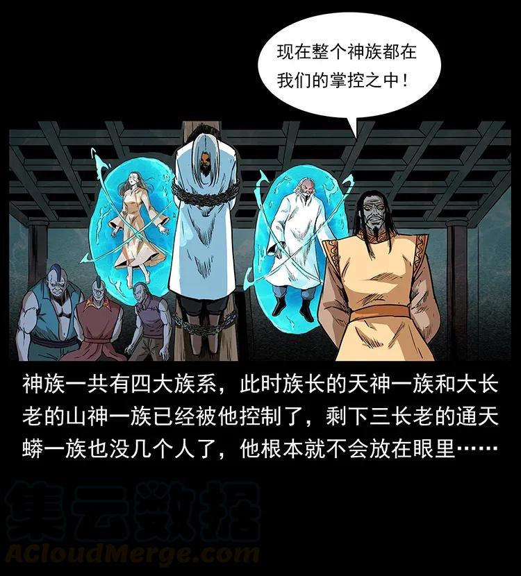 幽冥诡匠韩漫全集-290 神王？无删减无遮挡章节图片 