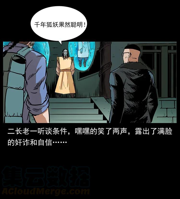 幽冥诡匠韩漫全集-290 神王？无删减无遮挡章节图片 