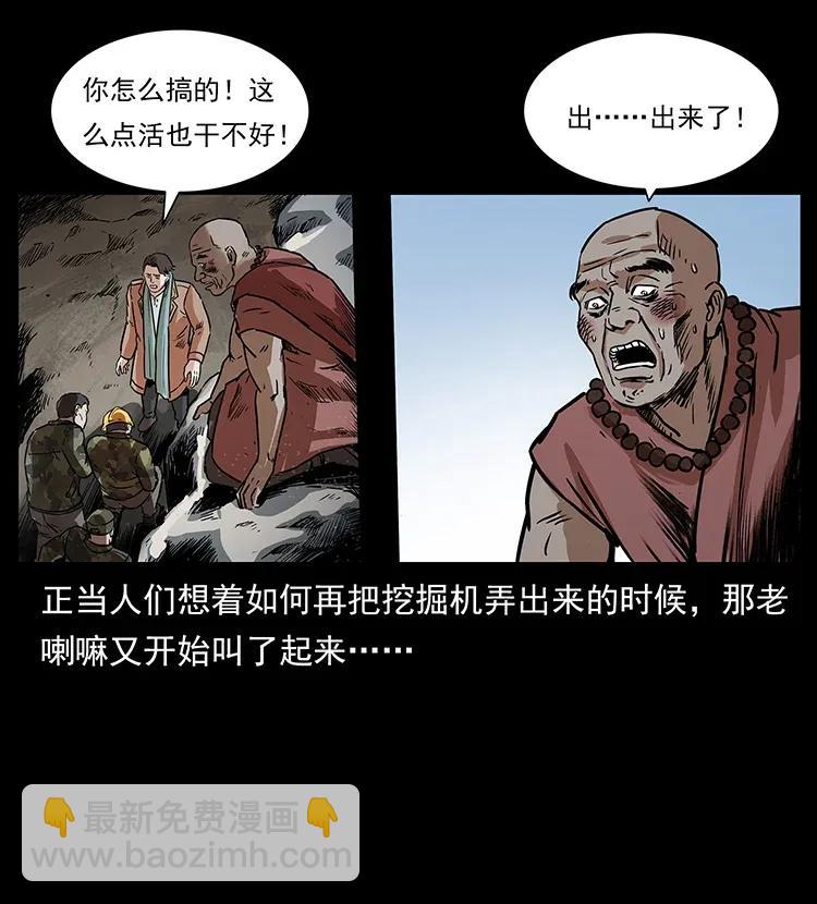 幽冥诡匠韩漫全集-292 昆仑·地狱之门无删减无遮挡章节图片 