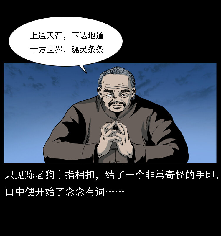 幽冥诡匠韩漫全集-031 斗土蛟3无删减无遮挡章节图片 