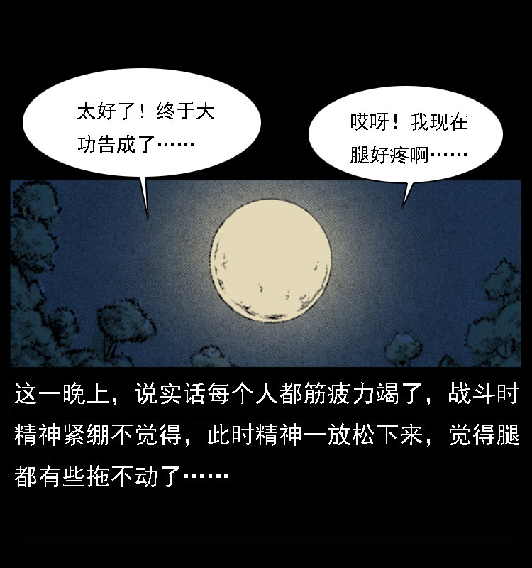 幽冥诡匠韩漫全集-031 斗土蛟3无删减无遮挡章节图片 
