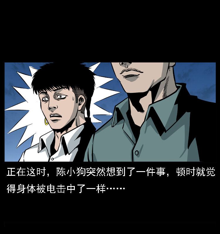 幽冥诡匠韩漫全集-031 斗土蛟3无删减无遮挡章节图片 