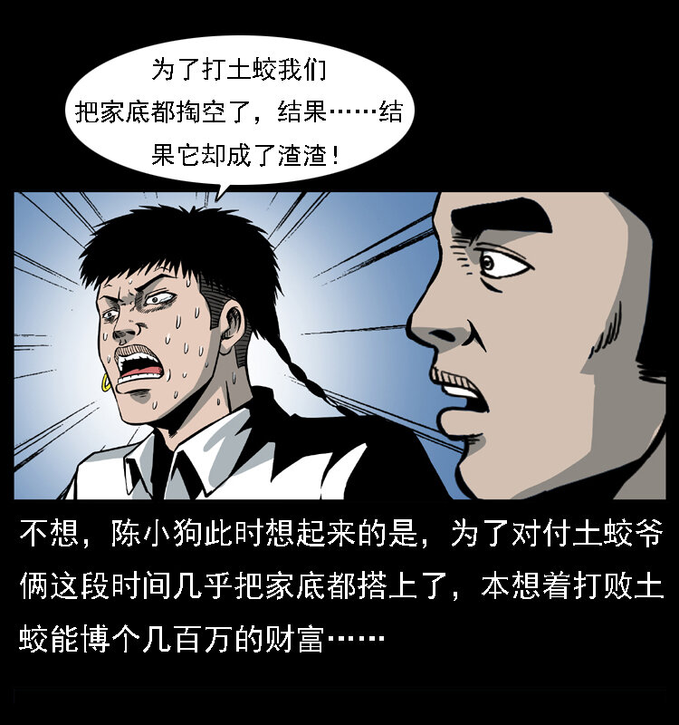 幽冥诡匠韩漫全集-031 斗土蛟3无删减无遮挡章节图片 
