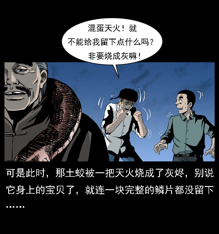 幽冥诡匠韩漫全集-031 斗土蛟3无删减无遮挡章节图片 