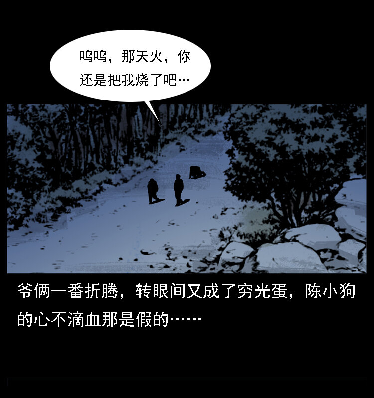 幽冥诡匠韩漫全集-031 斗土蛟3无删减无遮挡章节图片 