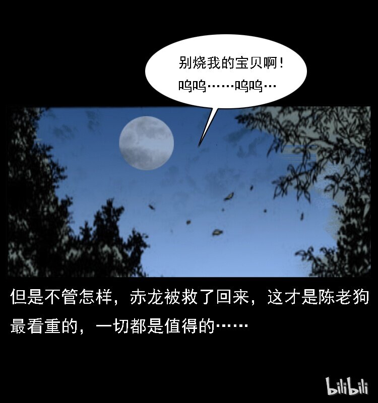幽冥诡匠韩漫全集-031 斗土蛟3无删减无遮挡章节图片 