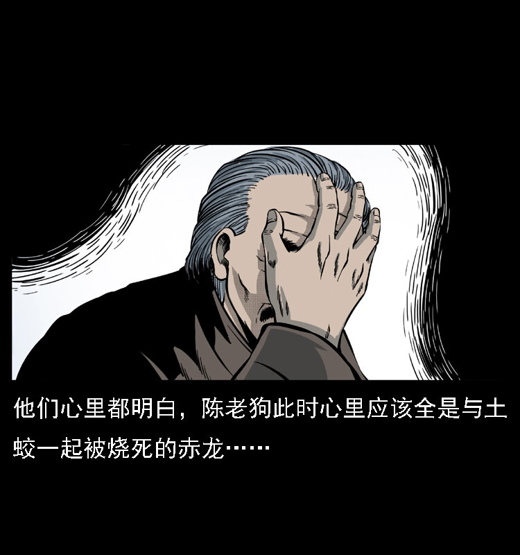 幽冥诡匠韩漫全集-031 斗土蛟3无删减无遮挡章节图片 